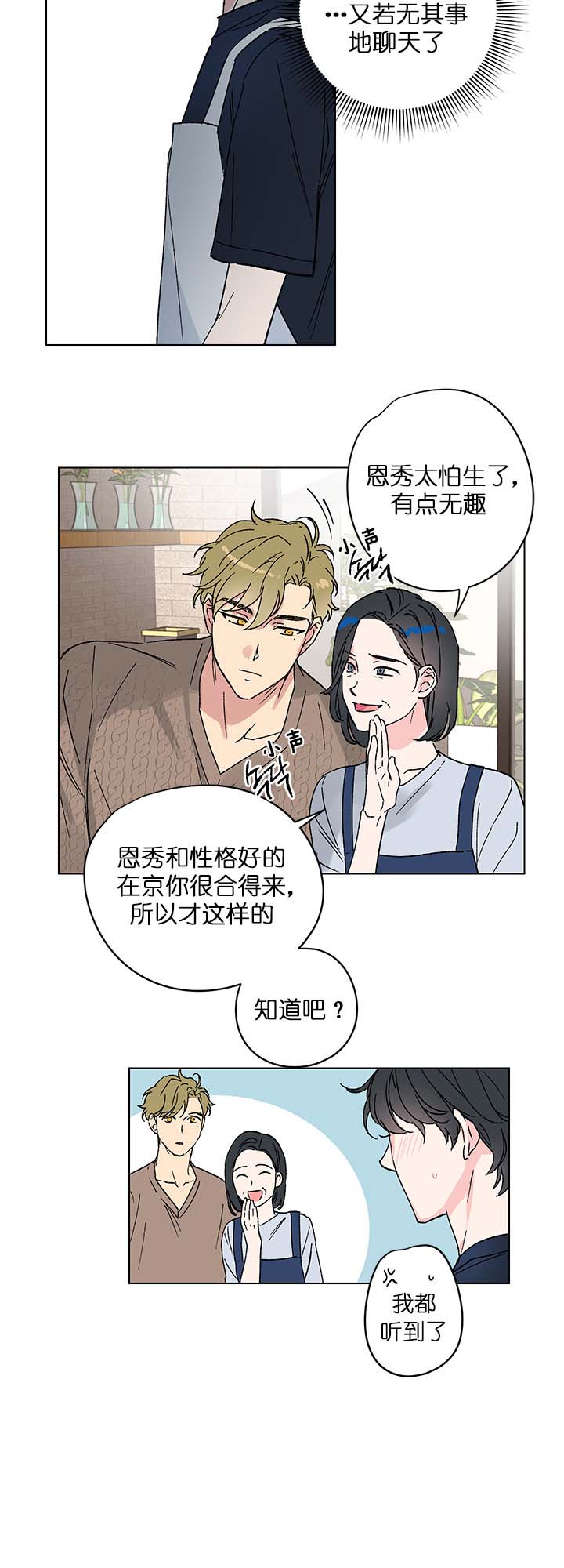 恩秀的好日子漫画,第7话4图