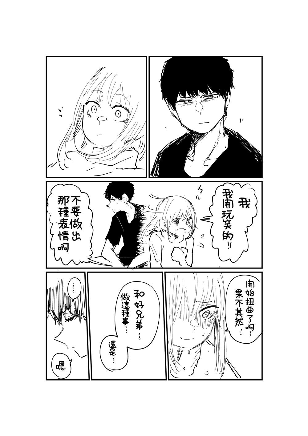 能陪你玩的好兄弟漫画,第2.2话3图