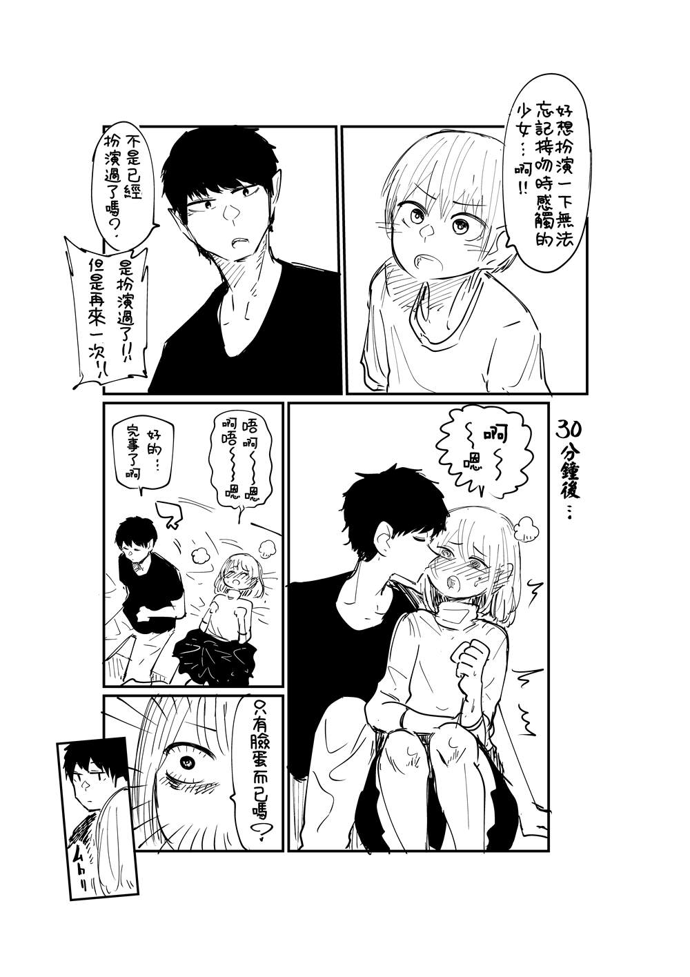 好兄弟一起玩的说说漫画,第2.2话1图