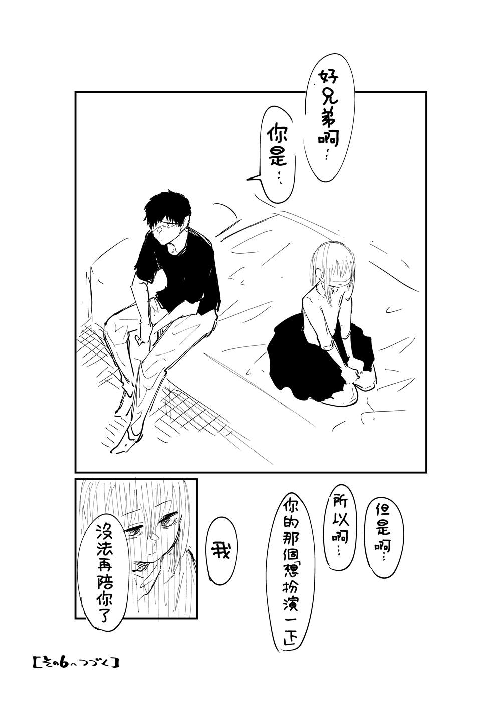 能陪你玩的好兄弟说说漫画,第2.2话4图