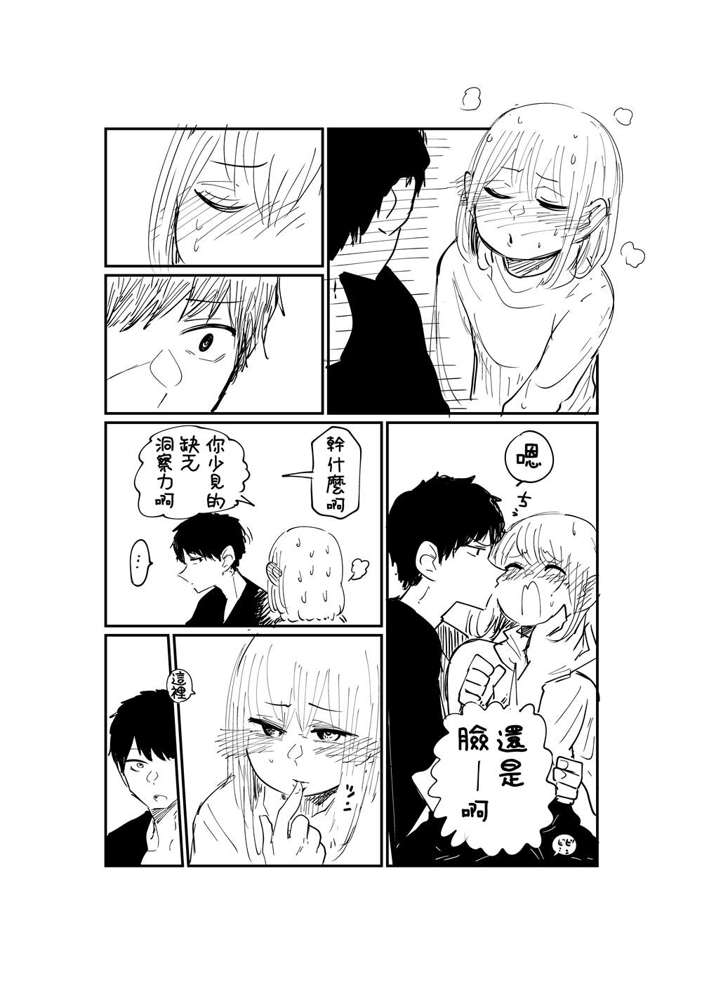 好兄弟一起玩的说说漫画,第2.2话2图