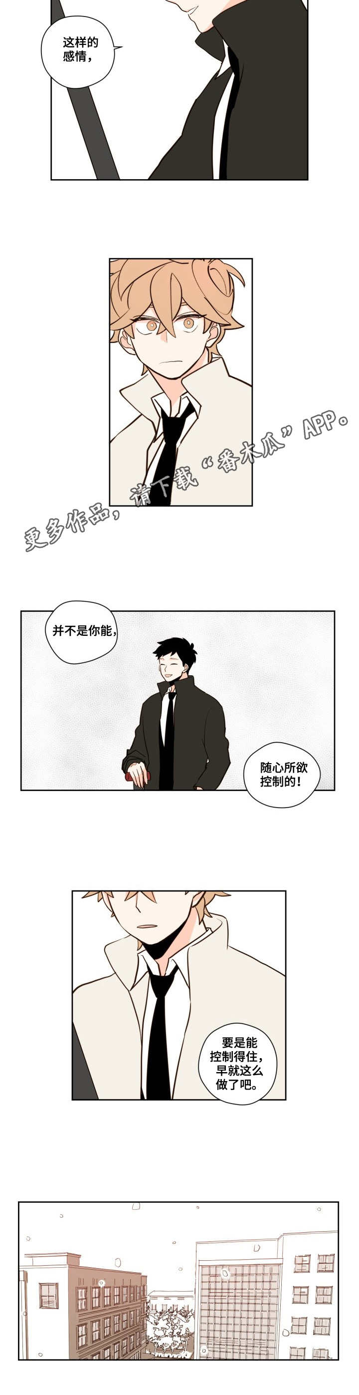 下不完的雪漫画,第5章：心情复杂4图