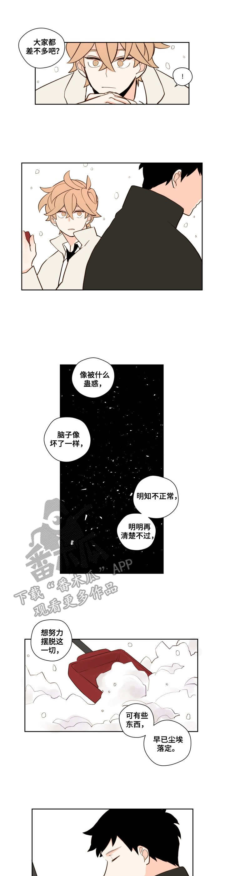 下不完的雪漫画,第5章：心情复杂3图