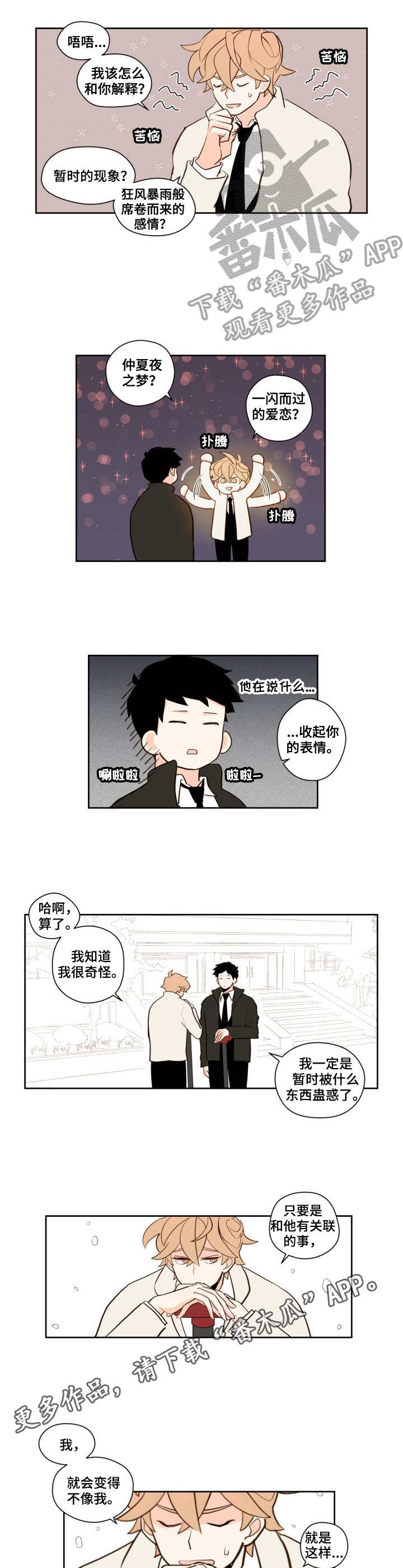 下不完的雪漫画,第5章：心情复杂1图