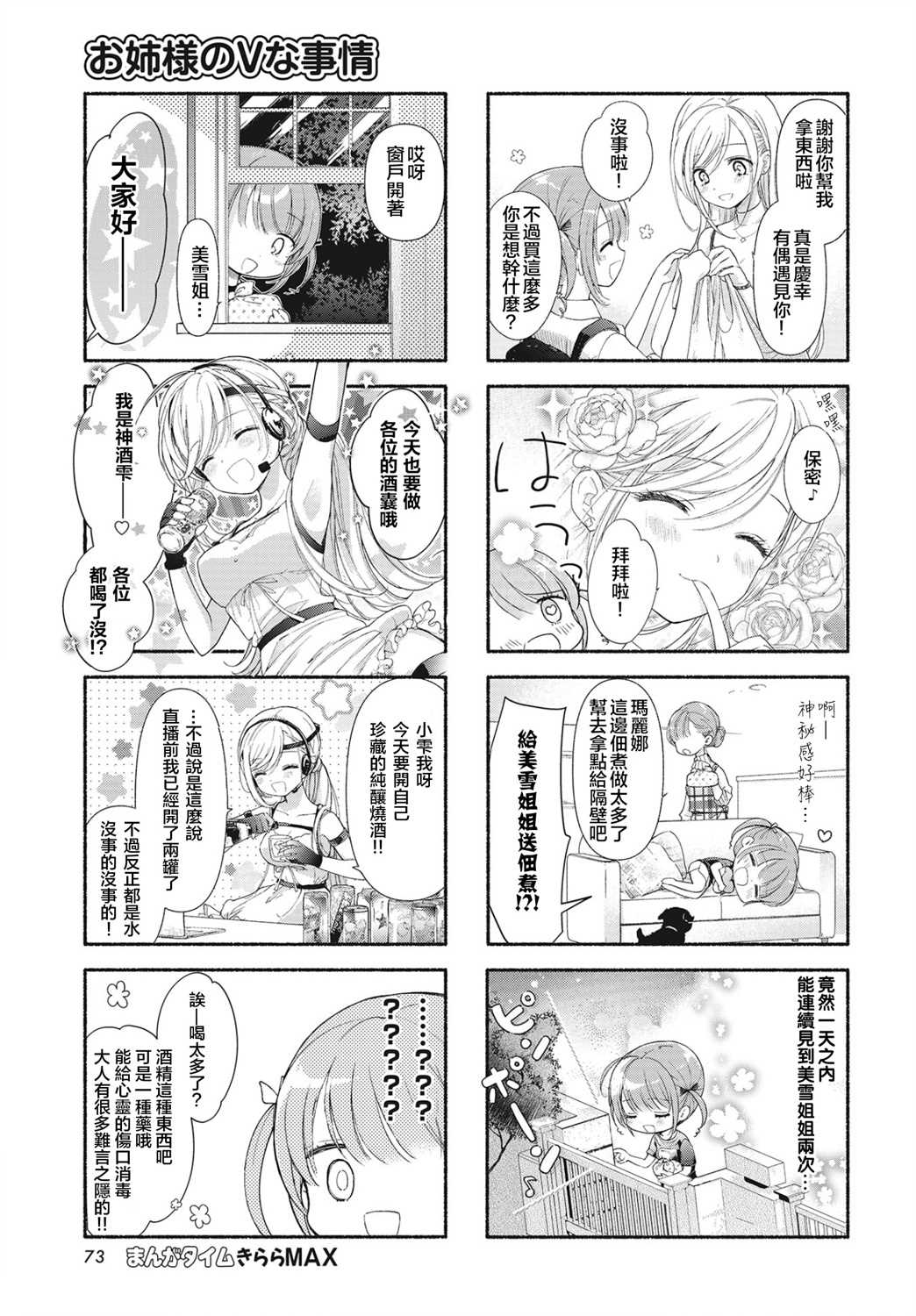 大姐姐的V样生活漫画,第1话3图