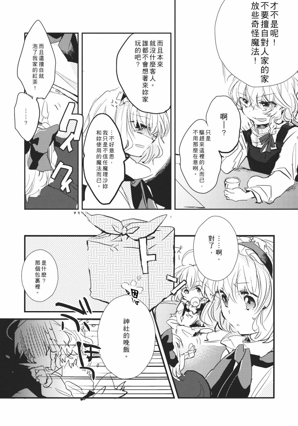 魔女的相思病漫画,第1话5图