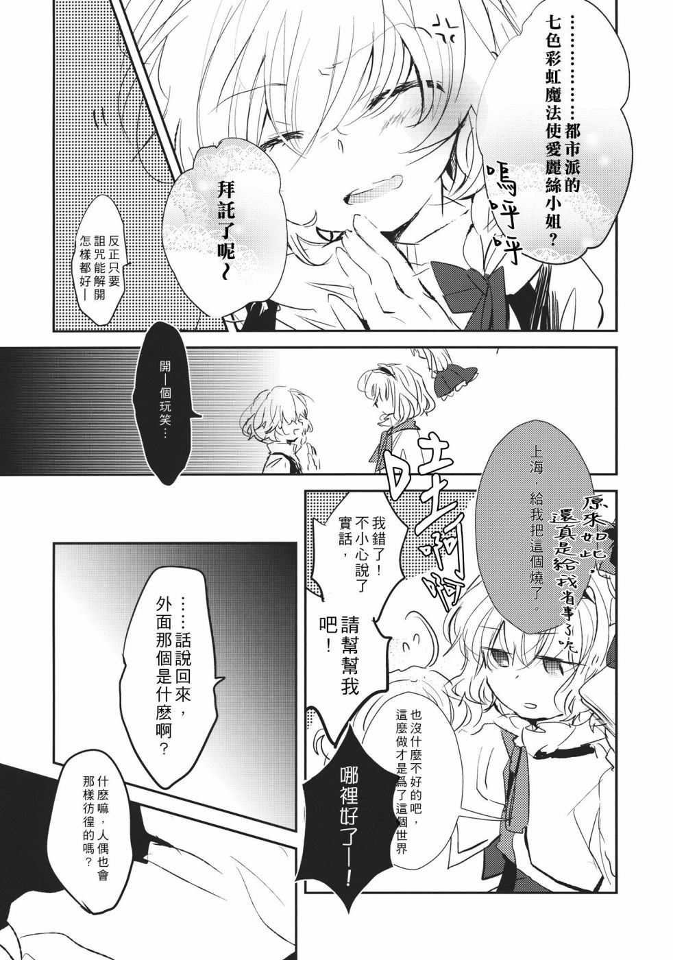 魔女的相思病漫画,第1话4图