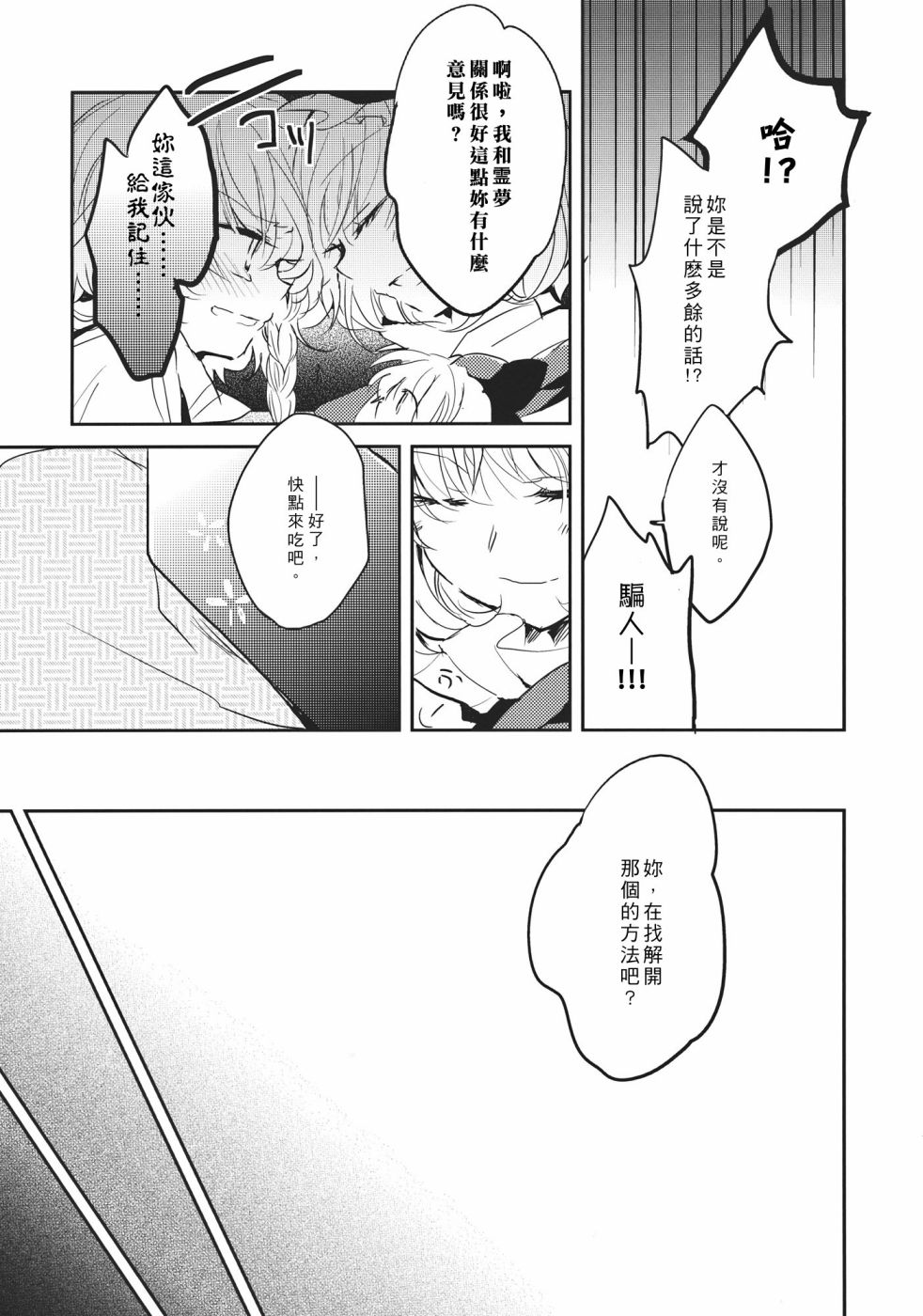 魔女的相思病漫画,第1话1图