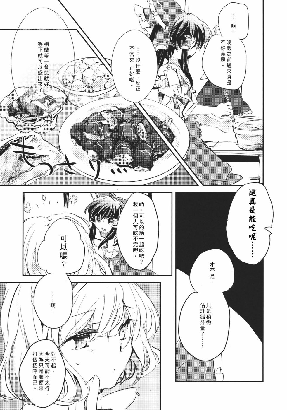 魔女的相思病漫画,第1话5图