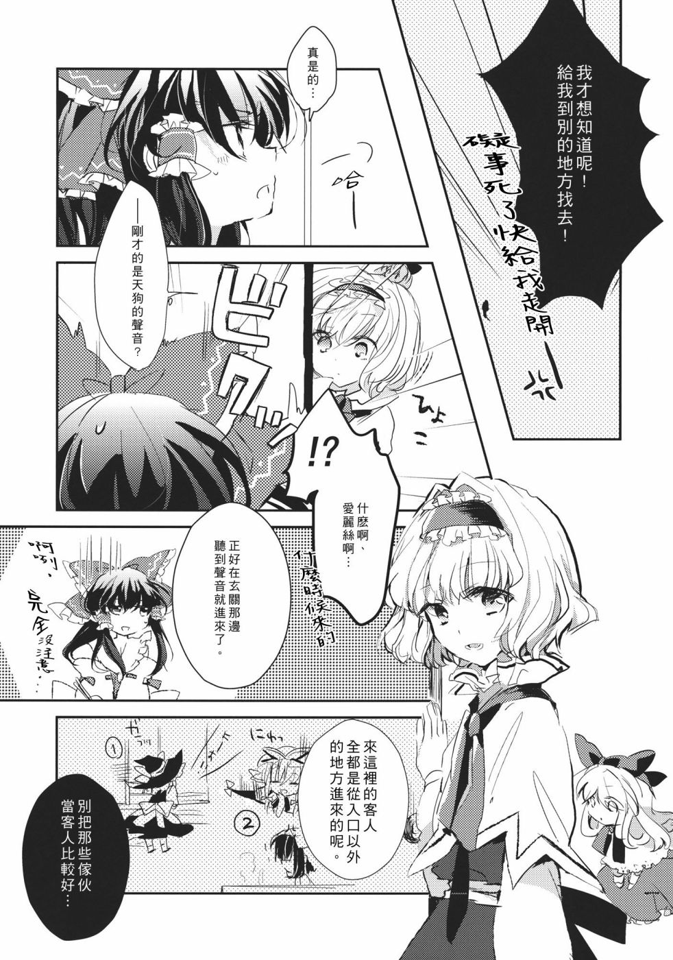 魔女的相思病漫画,第1话4图