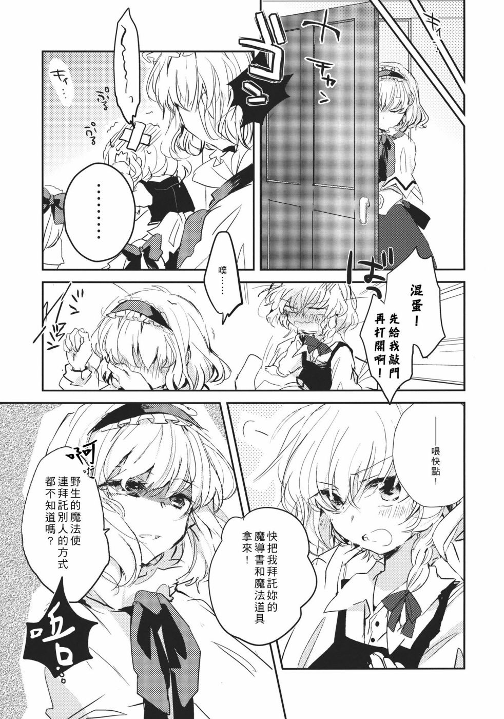 魔女的相思病漫画,第1话3图