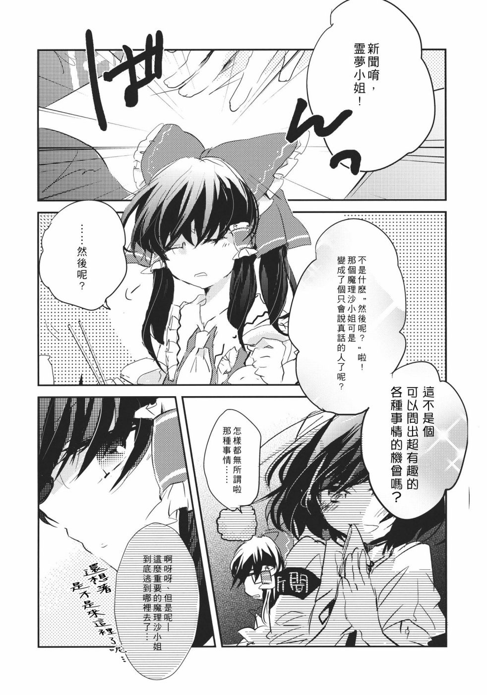 魔女的相思病漫画,第1话3图