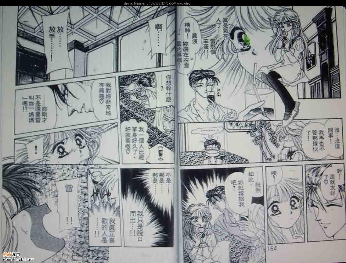 我爱吸血鬼漫画,第1卷3图