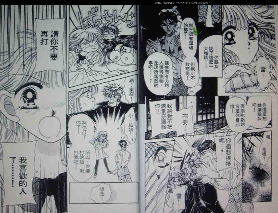 我爱吸血鬼漫画,第1卷1图