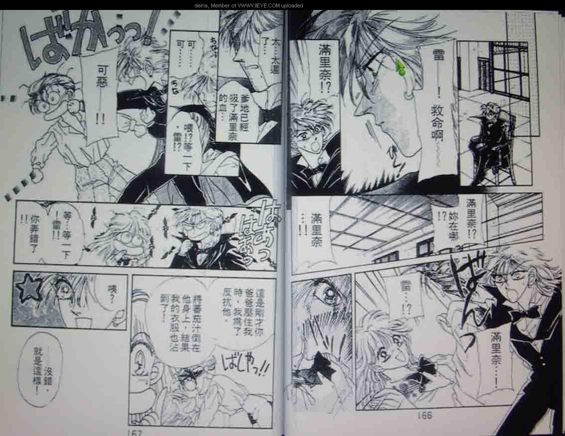 我爱吸血鬼漫画,第1卷4图