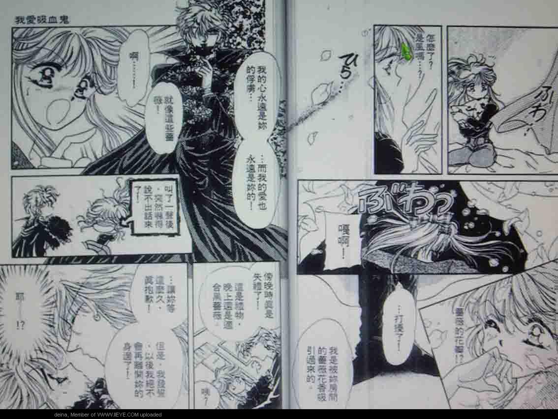 我爱吸血鬼漫画,第1卷3图