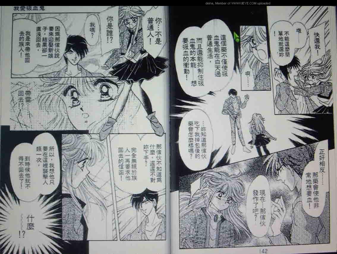 我爱吸血鬼漫画,第1卷2图