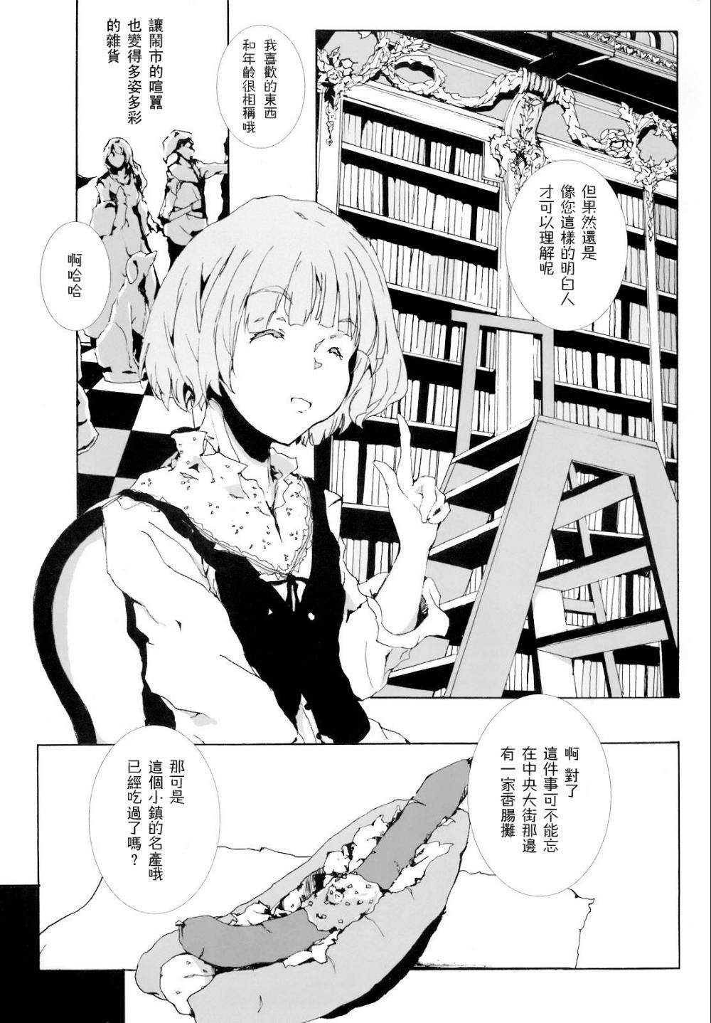 糖果屋漫画,第1话4图