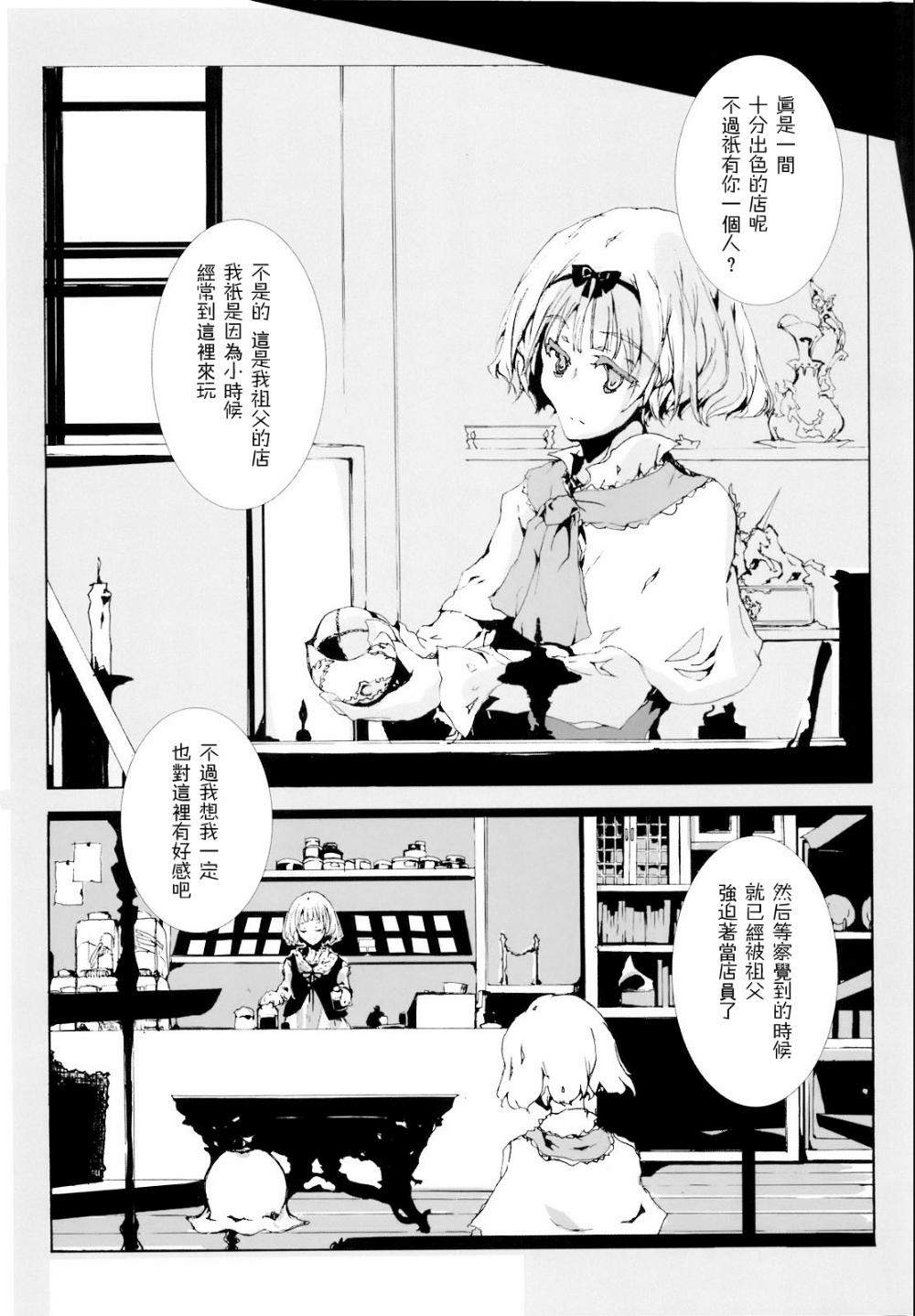 糖果屋漫画,第1话5图