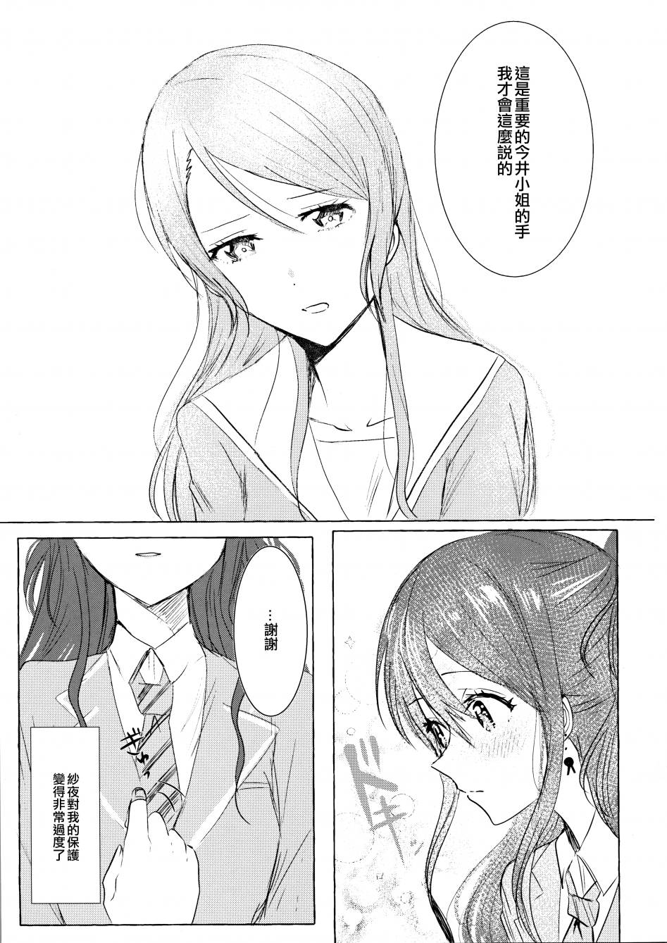 (C97)两个人的和弦进行漫画,第1话短篇5图