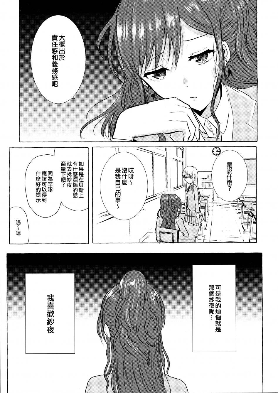 (C97)两个人的和弦进行漫画,第1话短篇2图