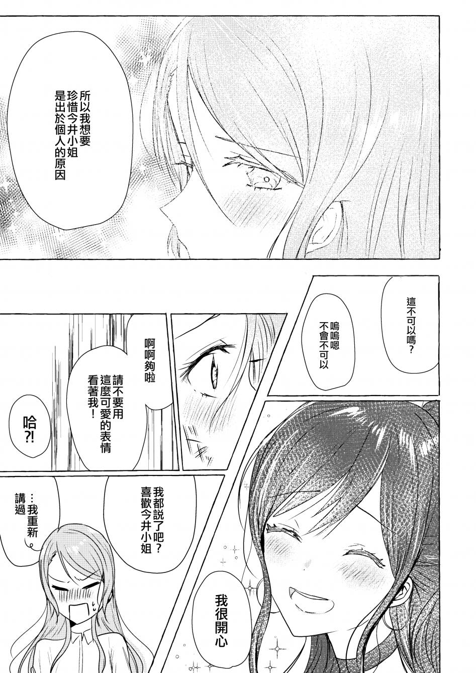 (C97)两个人的和弦进行漫画,第1话短篇5图