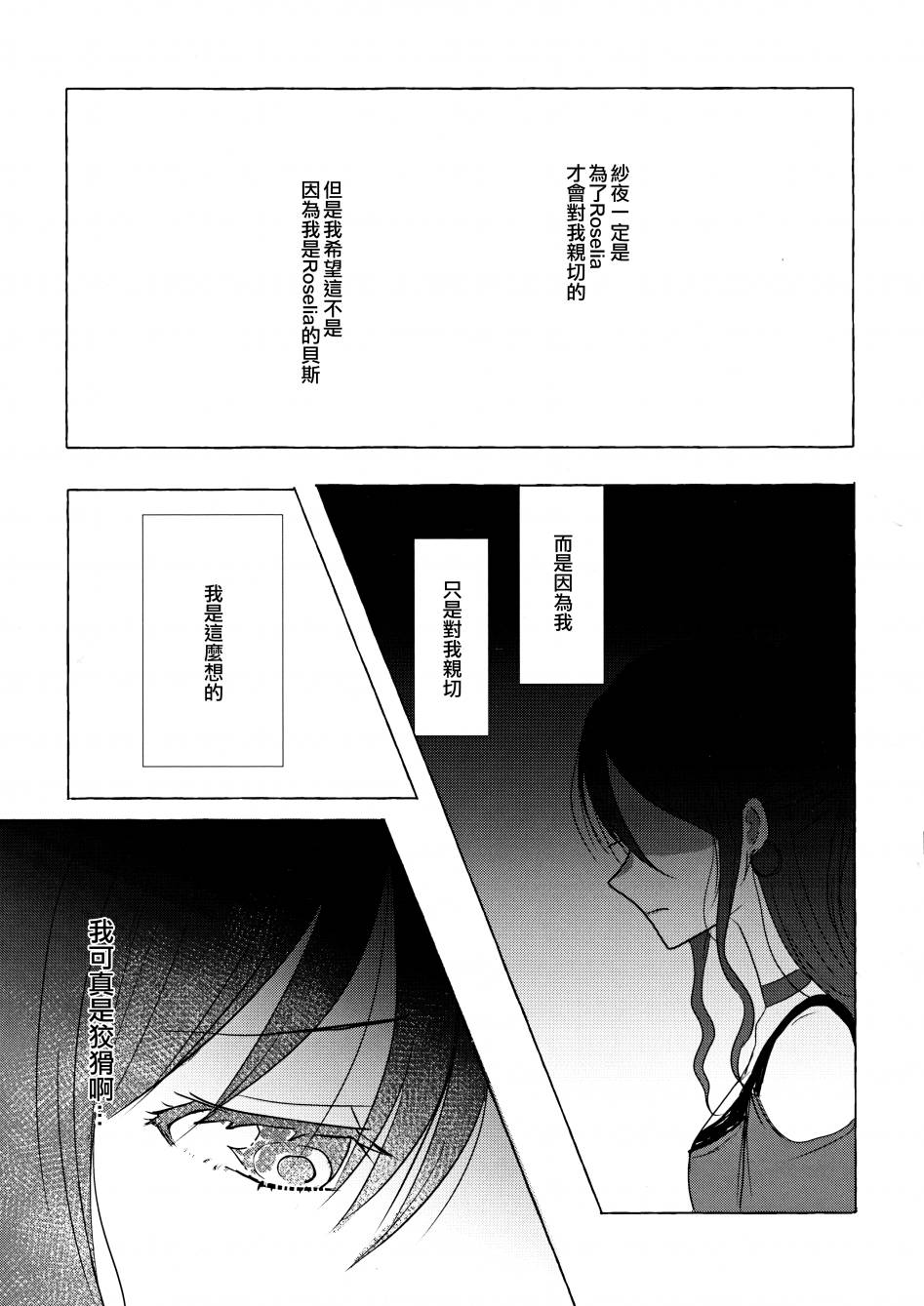 (C97)两个人的和弦进行漫画,第1话短篇4图