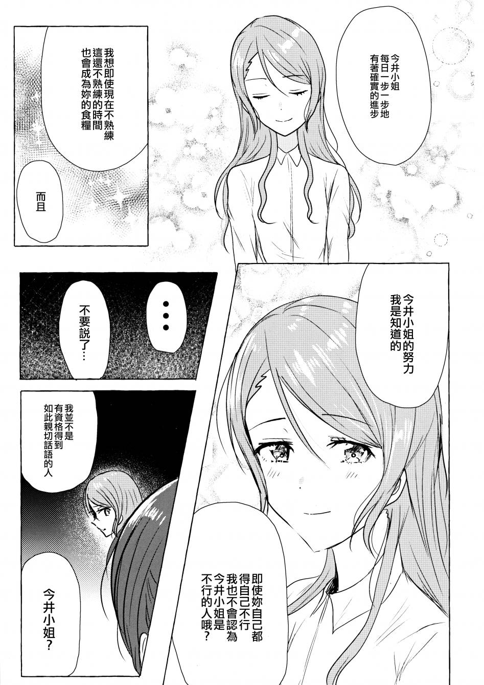 (C97)两个人的和弦进行漫画,第1话短篇1图