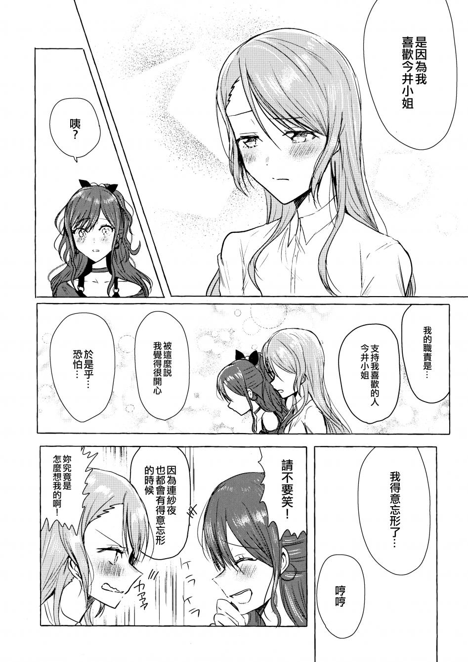 (C97)两个人的和弦进行漫画,第1话短篇4图