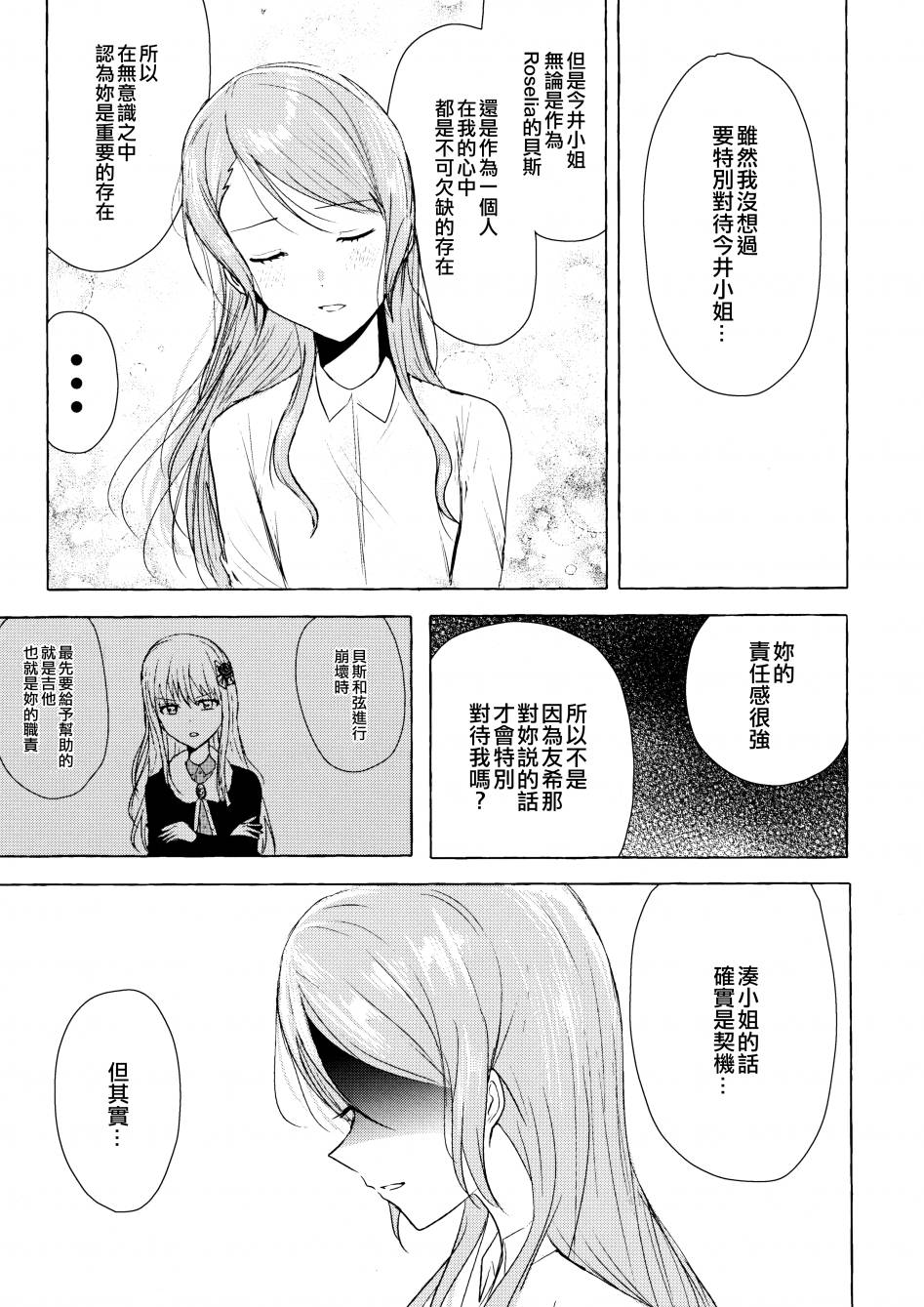 (C97)两个人的和弦进行漫画,第1话短篇3图