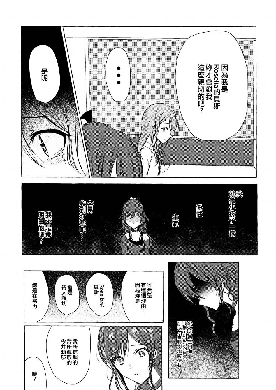 (C97)两个人的和弦进行漫画,第1话短篇2图