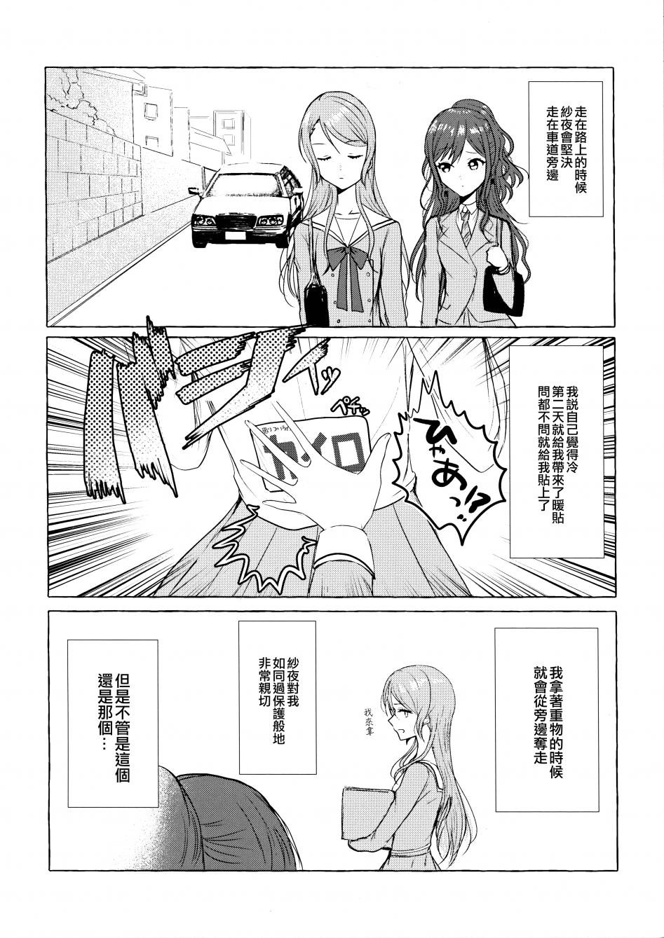 (C97)两个人的和弦进行漫画,第1话短篇1图