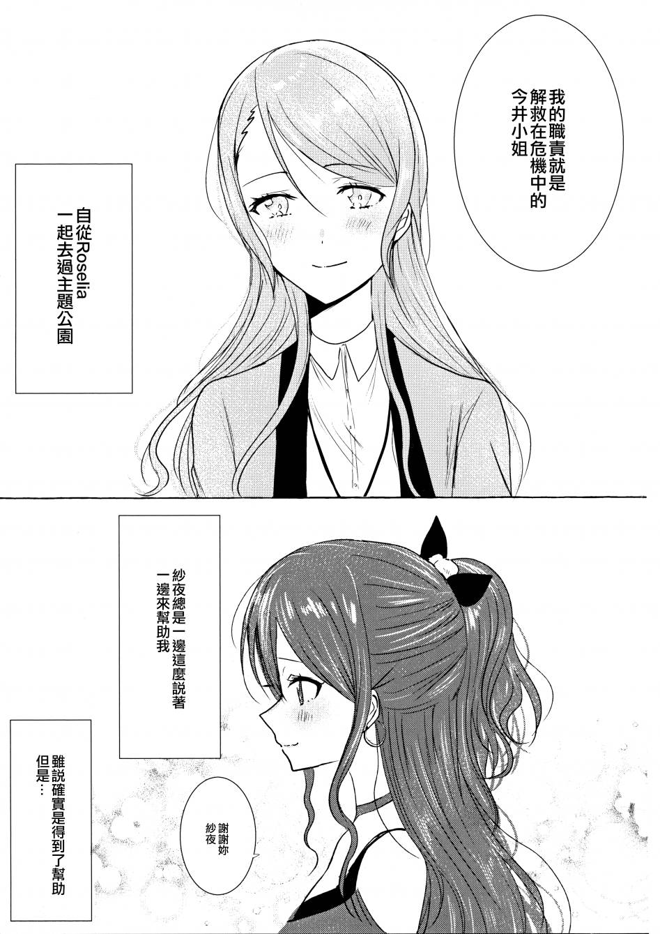 (C97)两个人的和弦进行漫画,第1话短篇3图