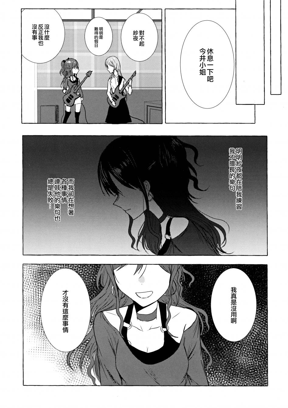 (C97)两个人的和弦进行漫画,第1话短篇5图