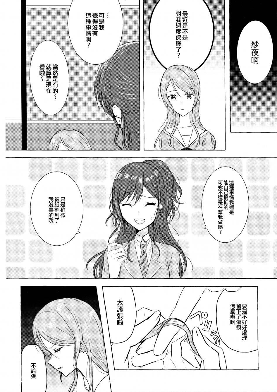 (C97)两个人的和弦进行漫画,第1话短篇4图