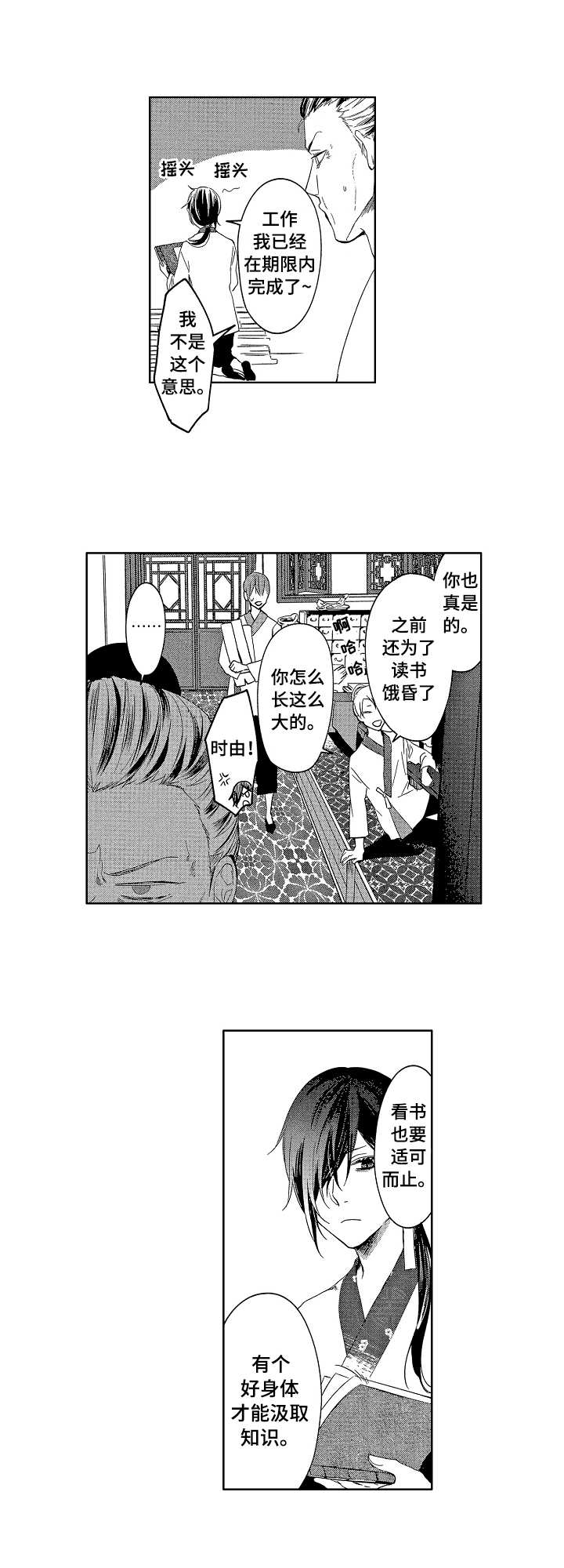 平民皇妃漫画,第1章：书士3图