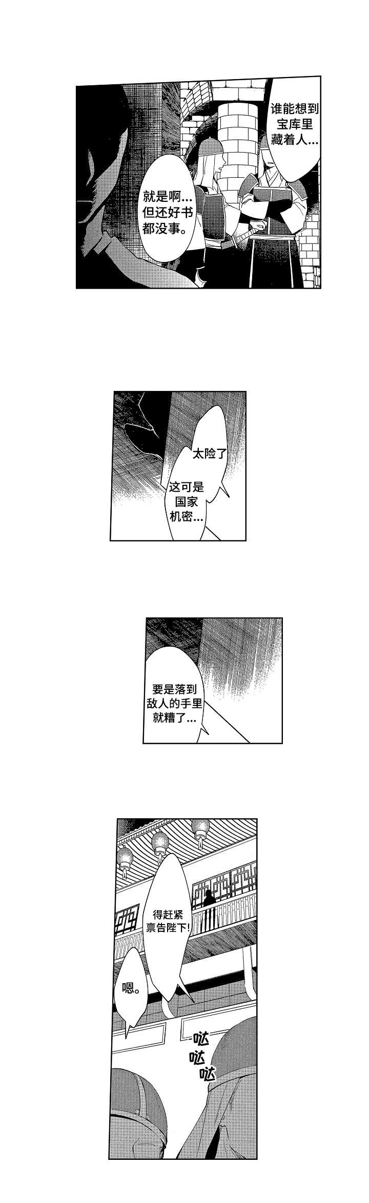 平民皇妃漫画,第1章：书士2图