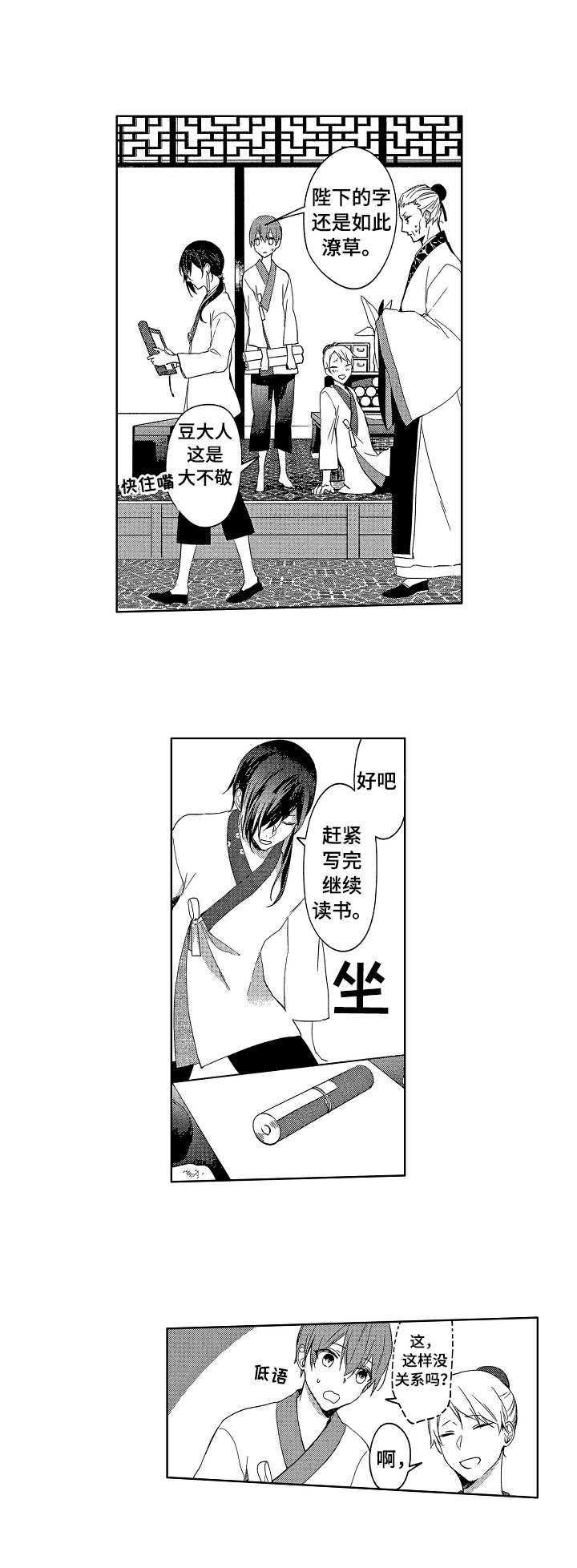 平民皇妃漫画,第1章：书士5图