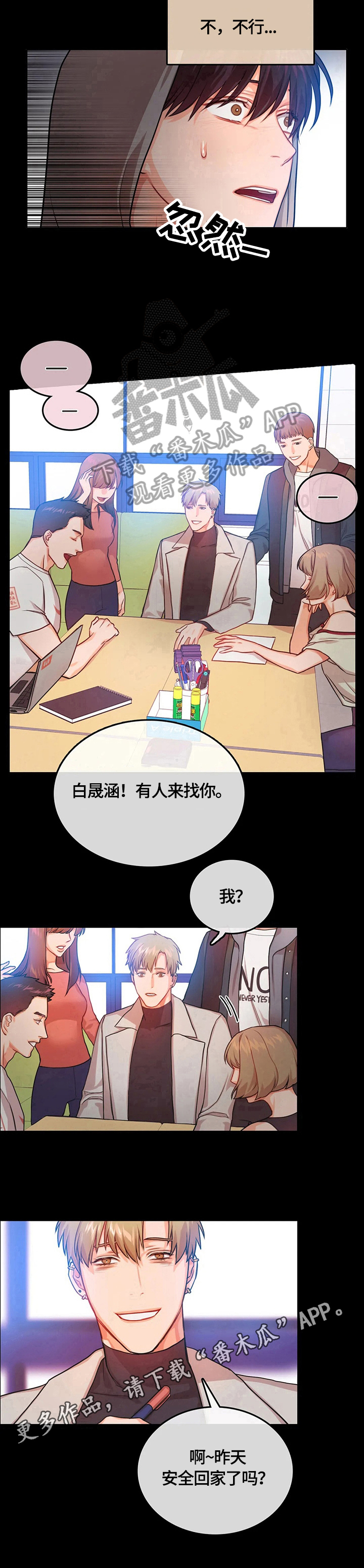 深陷沼泽漫画,第5章：找人4图