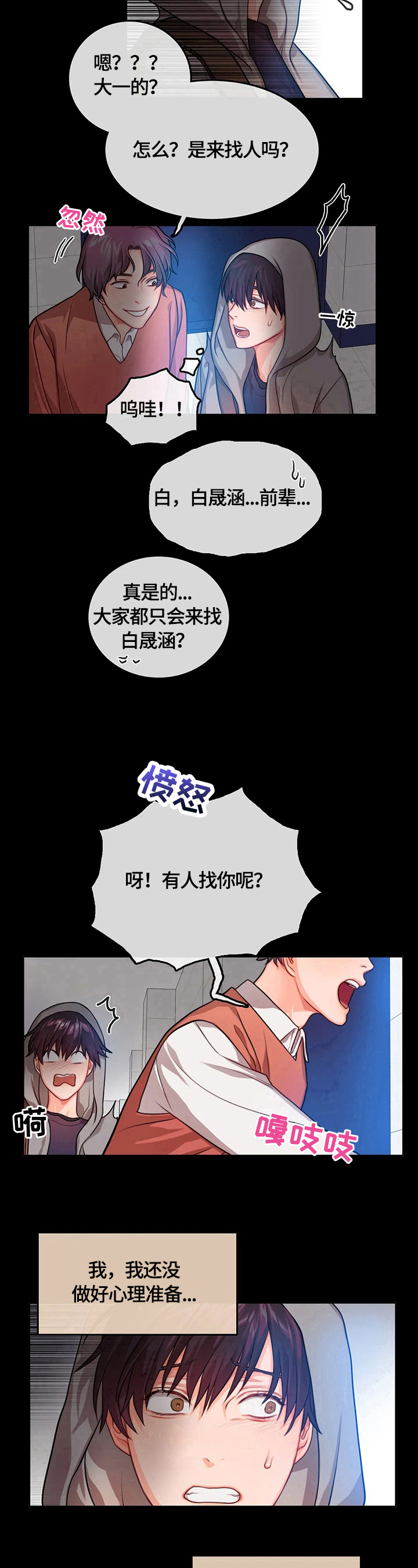 深陷沼泽漫画,第5章：找人3图