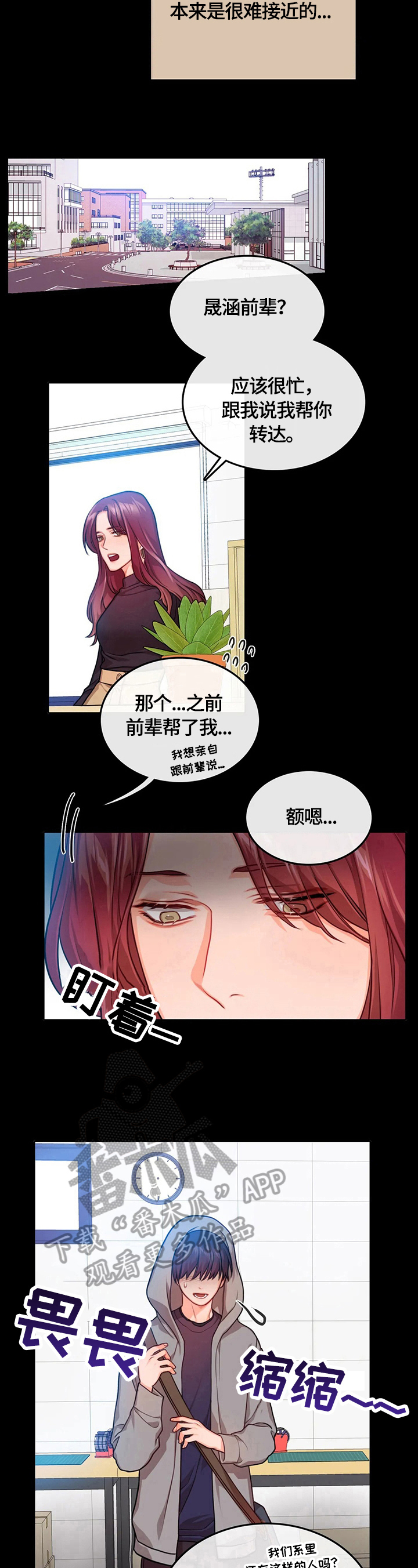 深陷沼泽漫画,第5章：找人1图