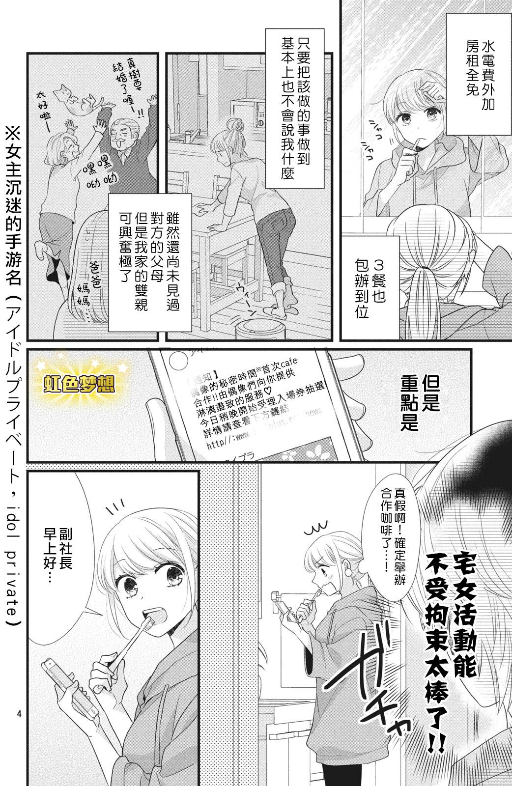 副社长大人轻点宠～我的溺爱SSR老公～漫画,第2话办公室之夜4图