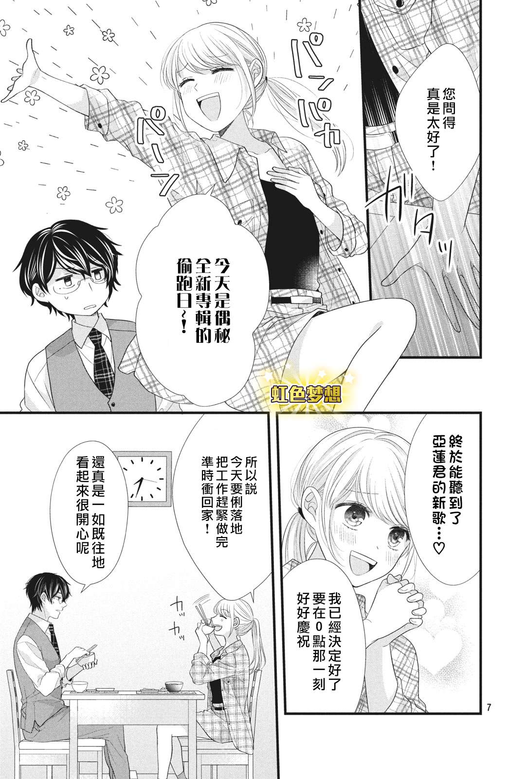 副社长大人轻点宠～我的溺爱SSR老公～漫画,第2话办公室之夜2图