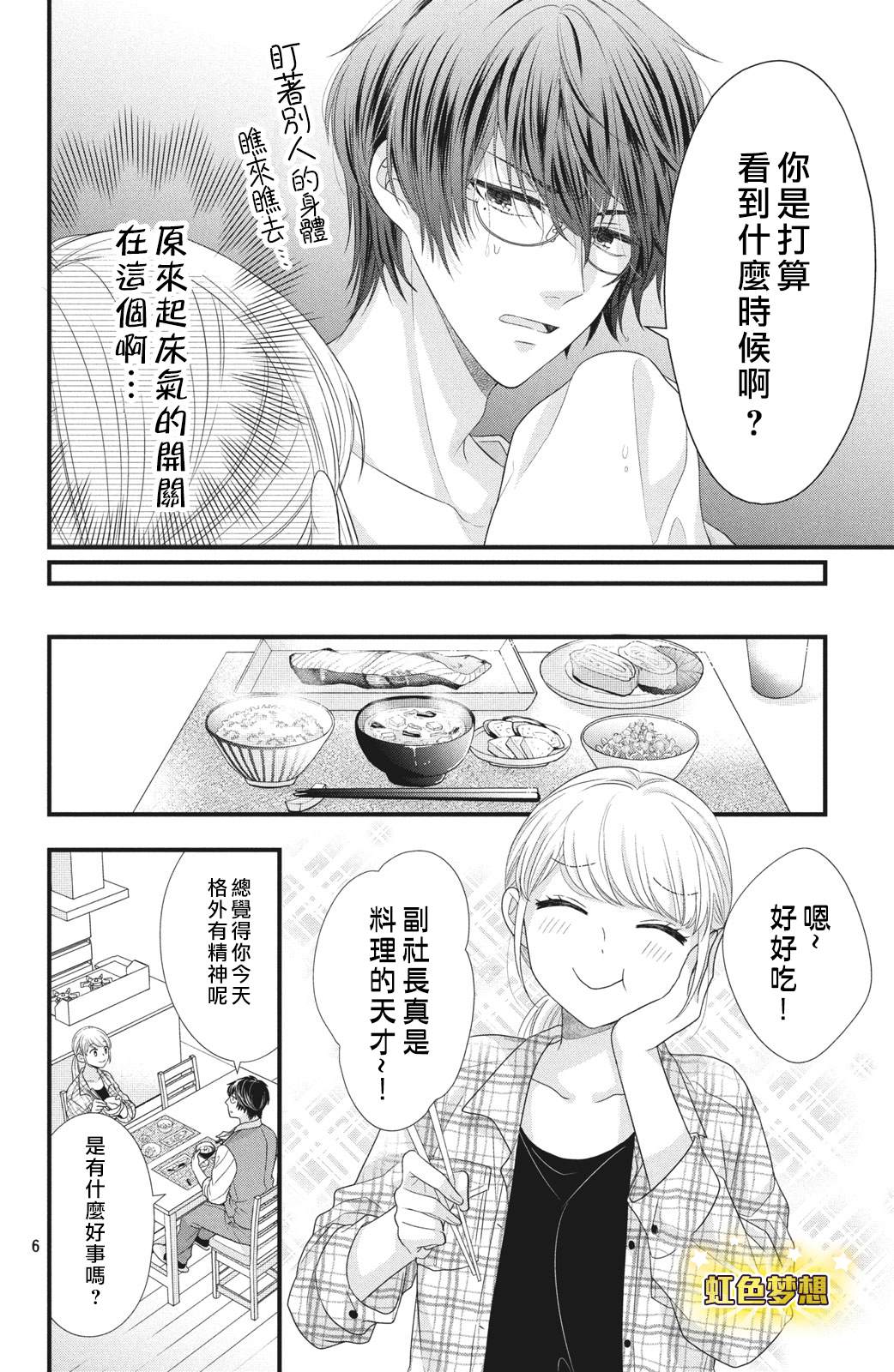 副社长大人轻点宠～我的溺爱SSR老公～漫画,第2话办公室之夜1图