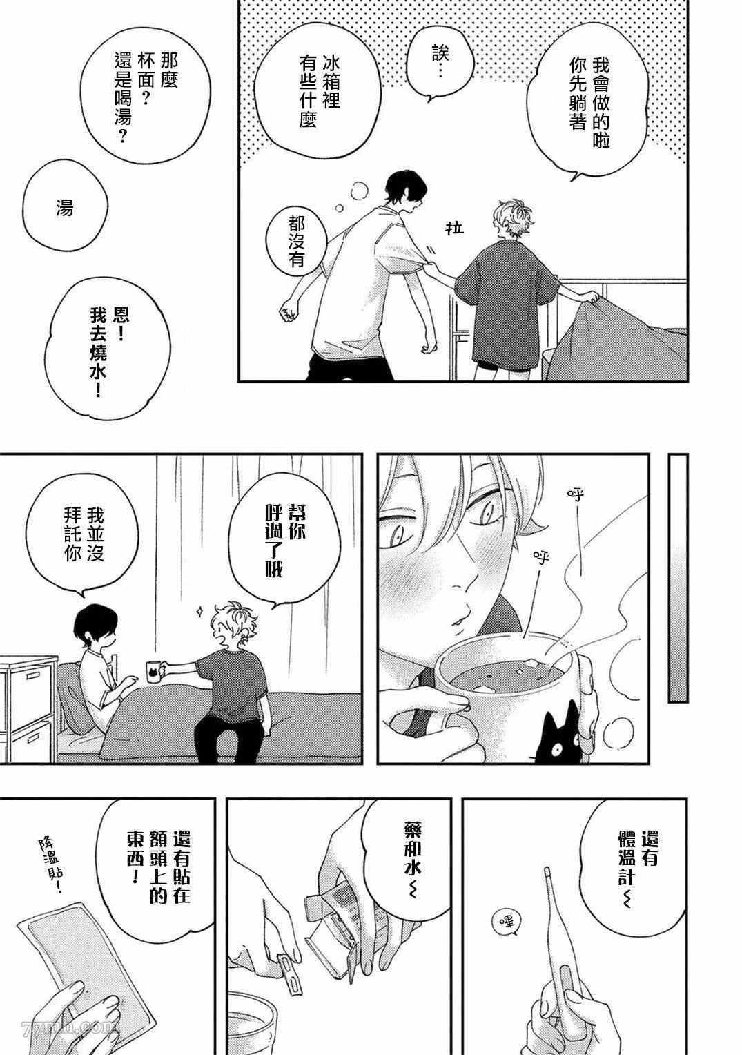 情爱下坠漫画,番外4图