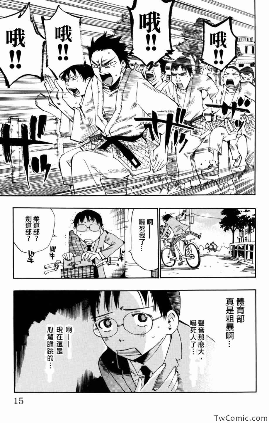 飙速宅男 SPARE BIKE漫画,第1话5图