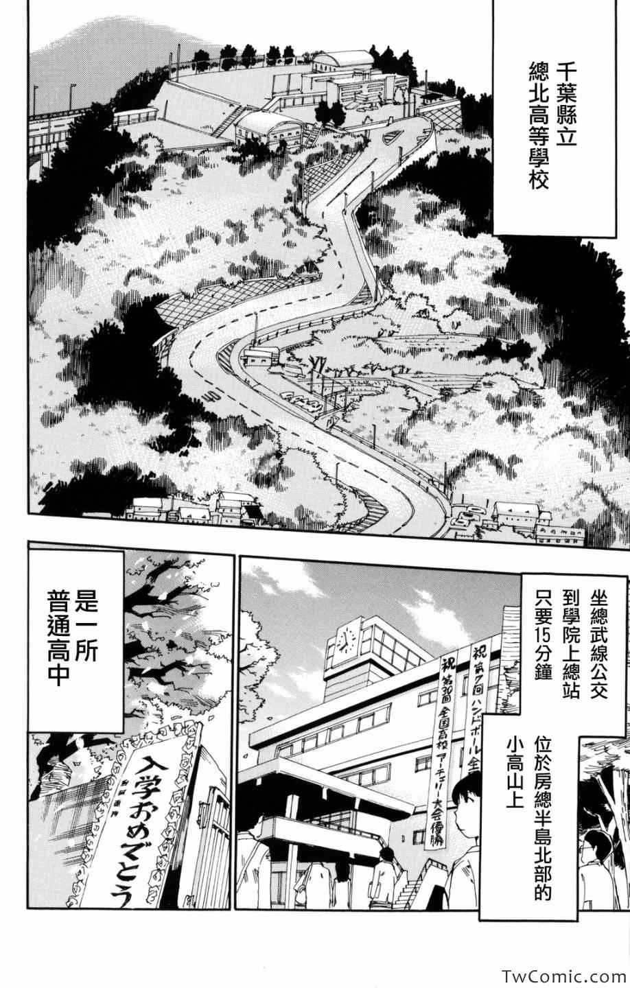 飙速宅男 SPARE BIKE漫画,第1话1图