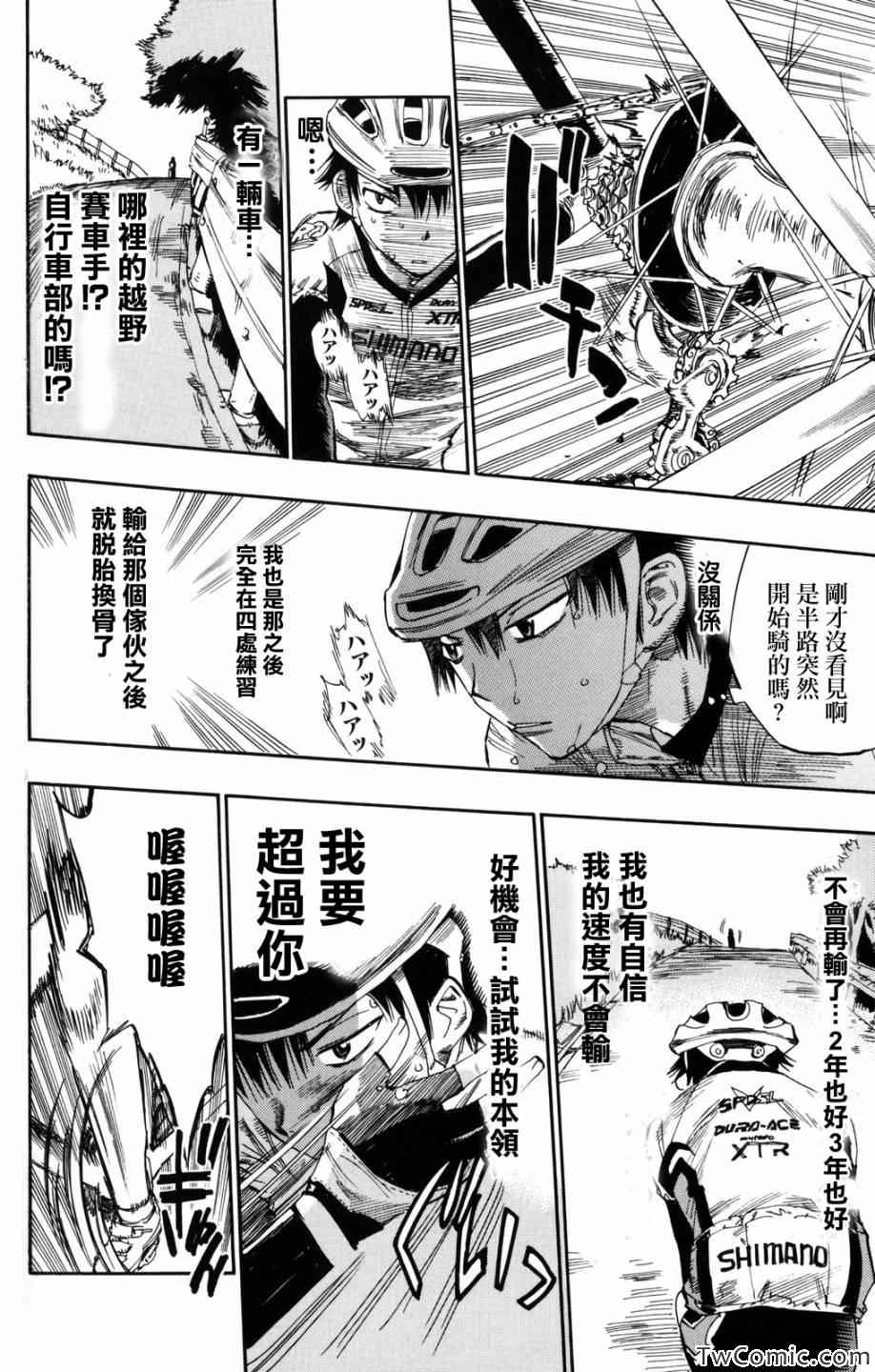 飙速宅男 SPARE BIKE漫画,第1话4图