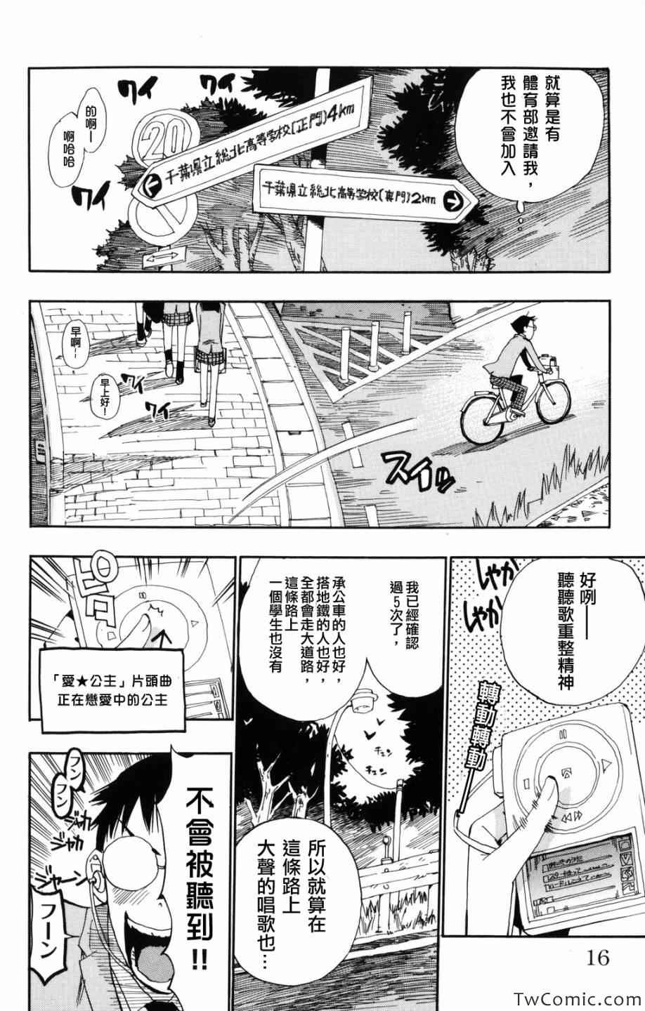 飙速宅男 SPARE BIKE漫画,第1话1图