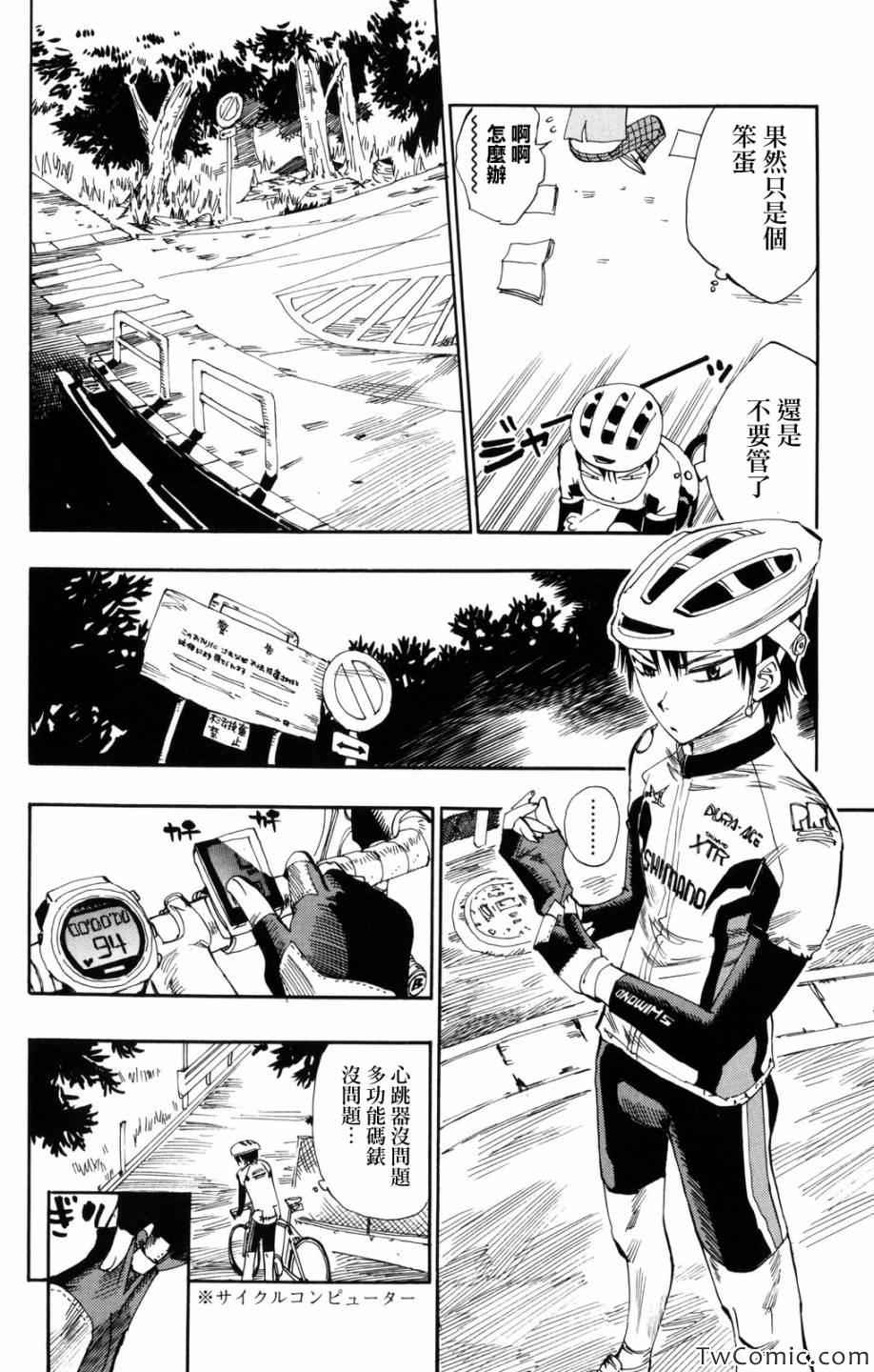 飙速宅男 SPARE BIKE漫画,第1话5图